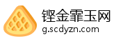 铿金霏玉网
